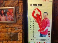 iphone_upload_pic-大川先生·小龙虾·川菜(信义坊店)