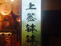 门面-泰龙城小吃街
