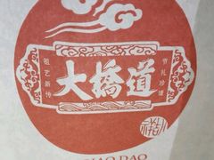 -大桥道食品店(西湖道店)