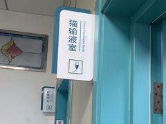 -北京观赏动物医院·24小时大型综合·猫专科·异宠专科
