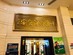 门面-千岛湖鱼味馆(十字街总店)