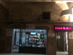-816工程景区
