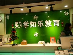 -学知乐教育·幼小衔接·小学科辅导(嘉定镇校区)