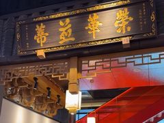 -夫妻肺片·老字号