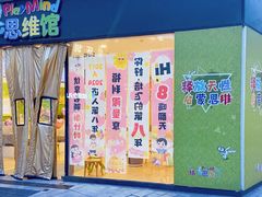 -培飞思维启蒙·益智游戏·科学探索(城西银泰店)