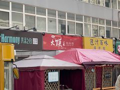 -超级大馍王肉夹馍