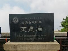 -泰山风景名胜区