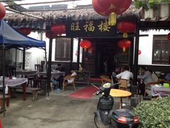 iphone_upload_pic-旺福楼(钱家坞总店)