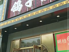 门面-鸽子侯·家宴·平价海鲜(市图书馆店)