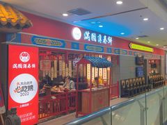 -满园烤鸭·春饼(太原街万达店)