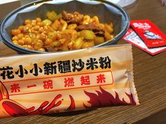 -花小小新疆炒米粉·小锅现炒(灯市口店)