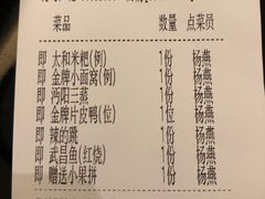 账单-亢龙太子酒轩(东湖店)