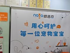 -纳吉亚猫专科动物医院博雅分院