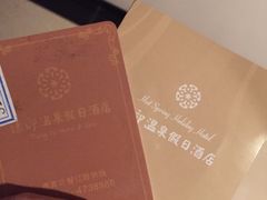 -汤印温泉假日酒店