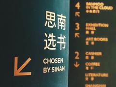 -思南书局(复兴中路店)