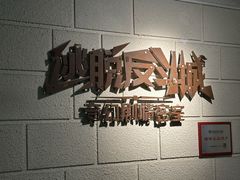 -逃脱反斗城沉浸剧情密室(北京路店)