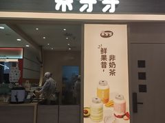 -果呀呀(凯德广场店)