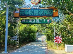 -渔岛海洋度假区
