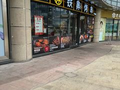 -许哥东北烧烤·铁丳烤串·宫后夹肉(繁花中心店)