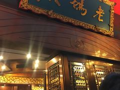 门面-老码头火锅(玉林店)