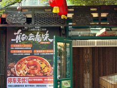 -慢丽江·云南野生菌土鸡锅(付家庄店)