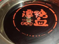 -谭鸭血老火锅(万象九宜城店)