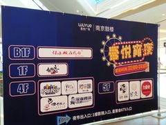 -吾悦广场(南京鼓楼店)