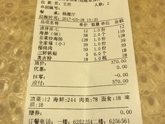 账单-蓬莱春(芝罘店)
