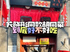 -七寻八找·胡同菜