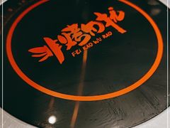 -非烤勿扰韩料自助烤肉(松山湖万科店)