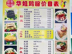 菜单-华姐鸡粉(教育路店)