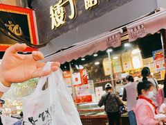 -矮子馅饼(大成路店)