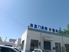 -北京中医药大学东直门医院(通州院区)