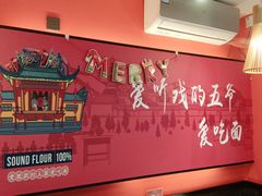 -五爷拌面(天地人和店)