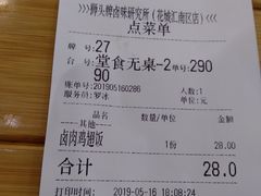 账单-狮头牌卤味研究所·卤味饭(花城汇南区店)