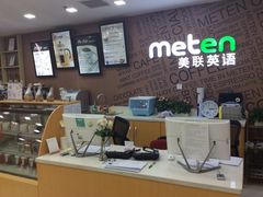 -美联英语(中关村中心)