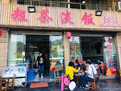 门面-粗茶淡饭(东滨江大道店)
