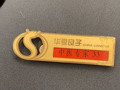 -华夏良子·足道SPA艾灸(铁道大厦店)