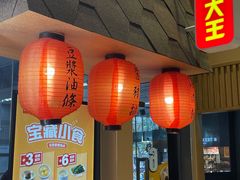 -永和大王(赤峰路二店)