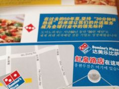-达美乐比萨(井亭路店)