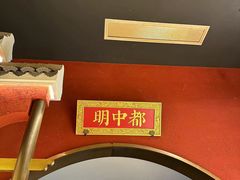-阿财老铺·凤阳土菜馆