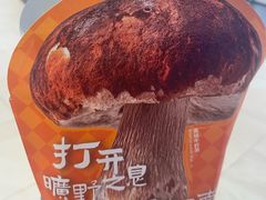 -芸山季·云南山珍菌火锅(南翔印象城MEGA店)