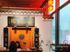 -道南書院·私房菜·早午茶·茶馆