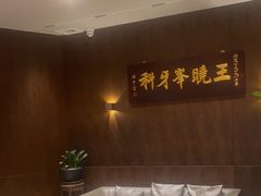 -王晓峰牙科(府前街院区)