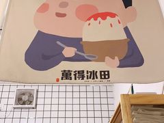 -WONDER ICE 萬得冰田(建設路总店)