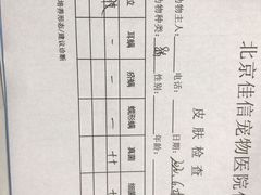-北京佳信宠物医院