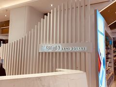-兰岛广场(白沙路店)