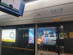-东林广场(地铁站)