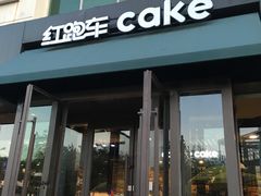 门面-红跑车(矿大店)