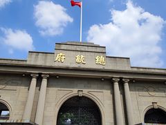 -南京中国近代史遗址博物馆(南京总统府)